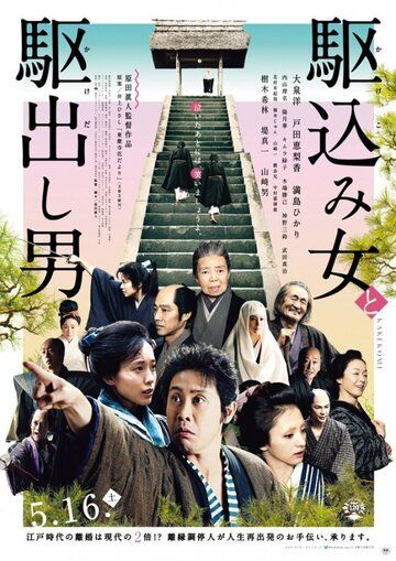 Какэкоми фильм (2015)