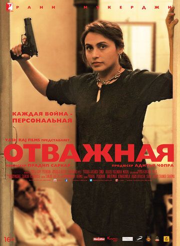 Отважная фильм (2014)