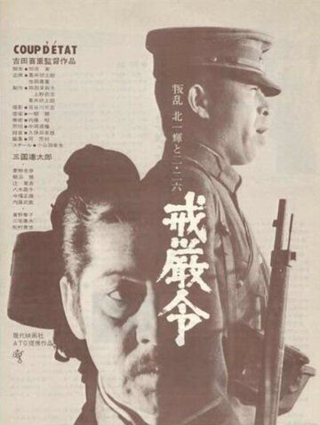 Военное положение фильм (1973)