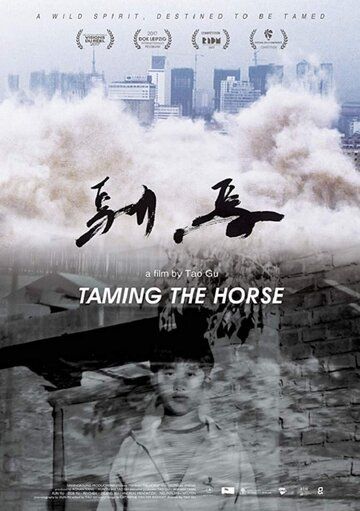 Taming the Horse фильм (2017)