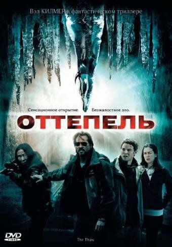 Оттепель фильм (2009)