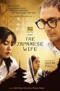 Японская жена фильм (2010)