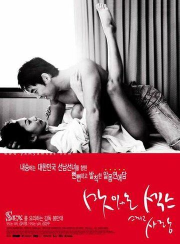 Сладкий секс и любовь фильм (2003)