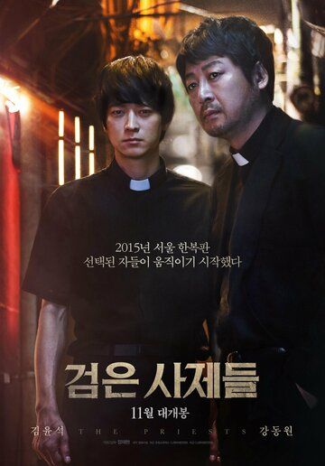 Чёрные священники фильм (2015)