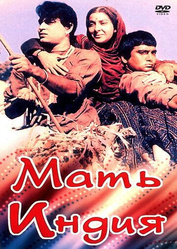 Мать Индия фильм (1957)