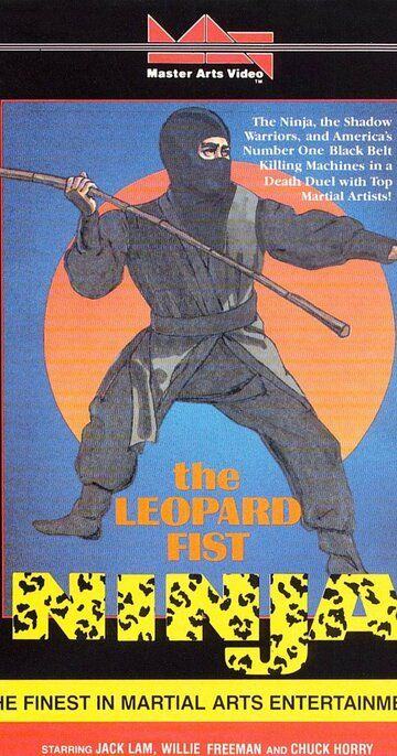 Leopard Fist Ninja фильм (1982)