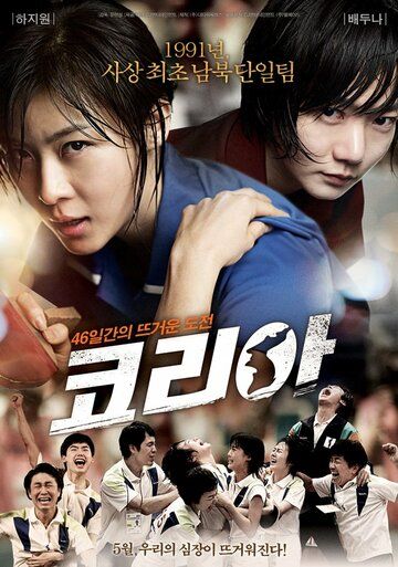 Корея фильм (2012)