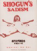 Радость пытки 2: Садизм сегуна фильм (1976)
