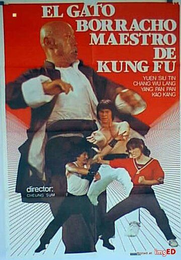 Мастер кунг-фу по имени Пьяный кот фильм (1978)