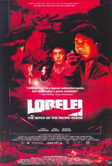 Лорелея: Ведьма Тихого океана фильм (2005)