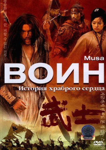 Воин фильм (2001)