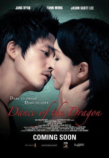 Танец дракона фильм (2008)