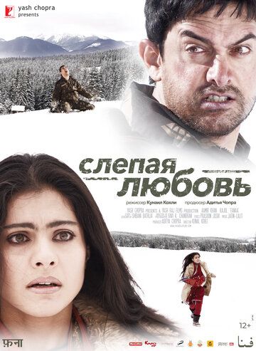 Слепая любовь фильм (2006)