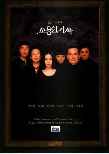 Тихая семья фильм (1998)