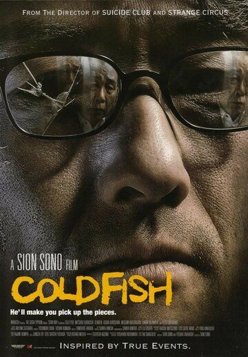 Холодная рыба фильм (2010)