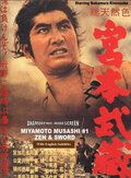 Мусаси Миямото фильм (1961)