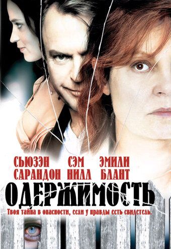 Одержимость фильм (2006)