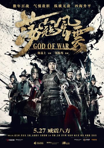 Бог войны фильм (2017)