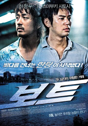 Лодка фильм (2009)