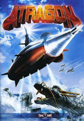 Аторагон: Летающая суперсубмарина фильм (1963)