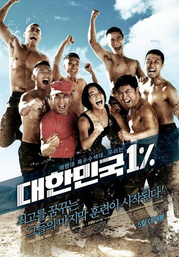 Республика Корея 1% фильм (2010)