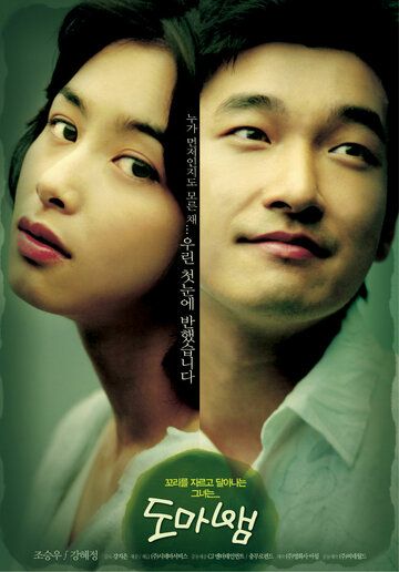 Любовная фобия фильм (2006)