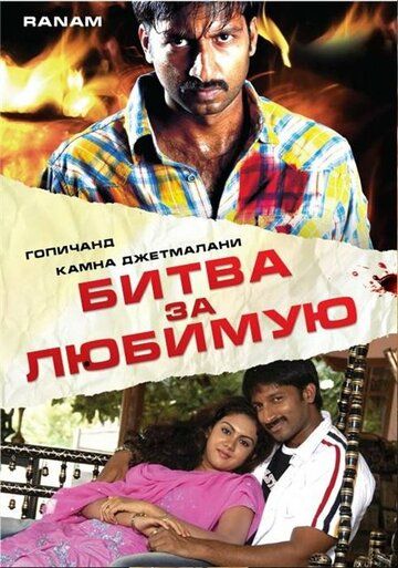 Битва за любимую фильм (2006)