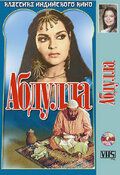 Абдулла фильм (1980)