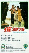 Cui ming fu фильм (1967)