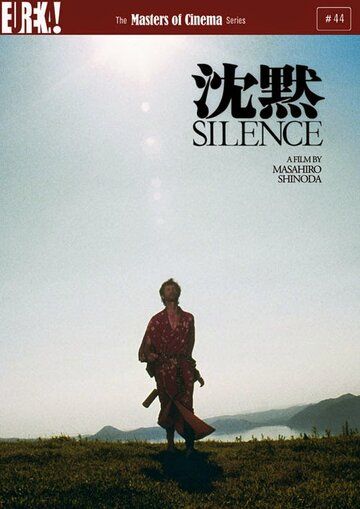 Молчание фильм (1971)