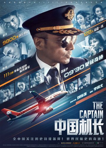Китайский лётчик фильм (2019)