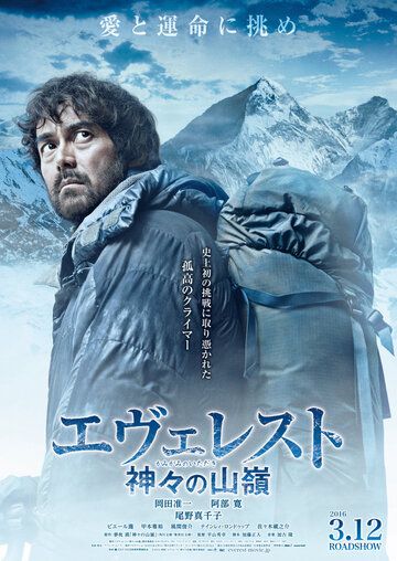 Эверест — вершина богов фильм (2016)