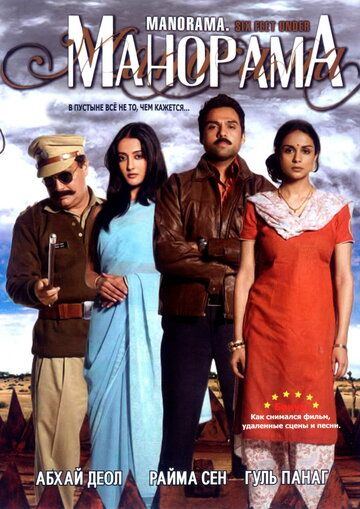 Манорама фильм (2007)