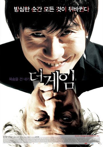 Игра фильм (2008)