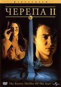 Черепа 2 фильм (2002)