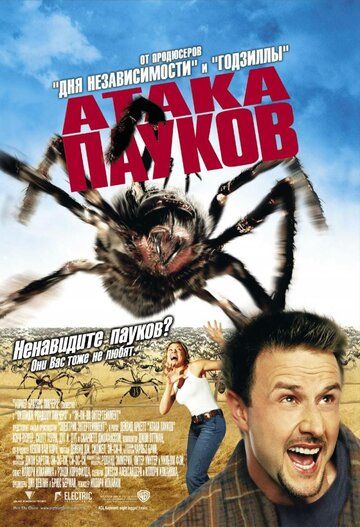Атака пауков фильм (2002)