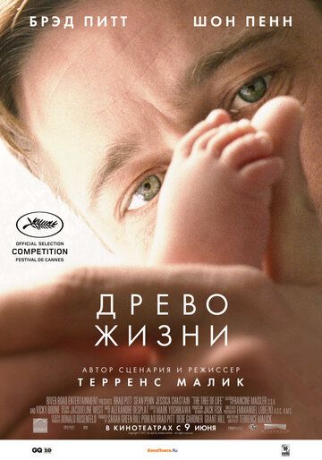 Древо жизни фильм (2010)