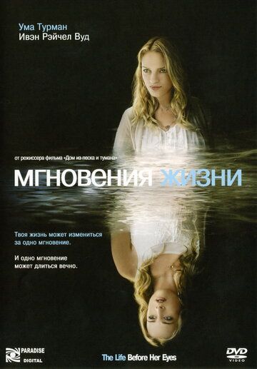 Мгновения жизни фильм (2007)