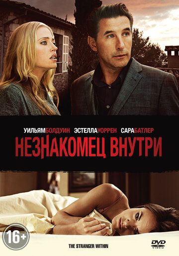 Незнакомец внутри фильм (2013)