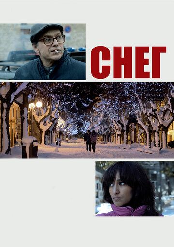 Снег фильм (2013)
