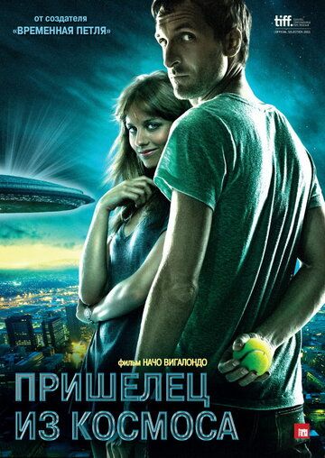 Пришелец из космоса фильм (2011)
