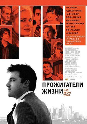 Прожигатели жизни фильм (2005)