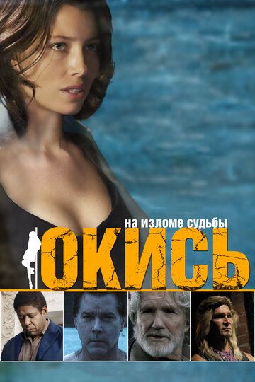 Окись фильм (2008)
