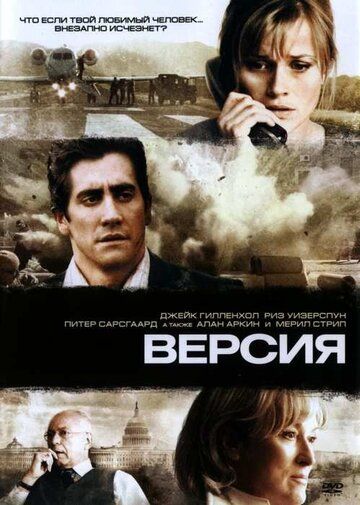 Версия фильм (2007)