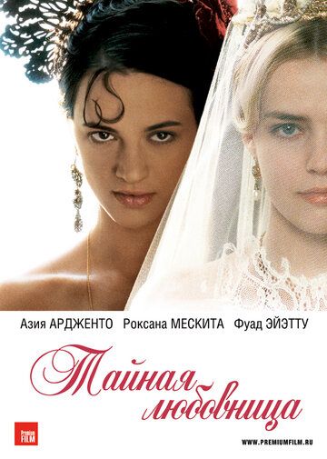 Тайная любовница фильм (2007)