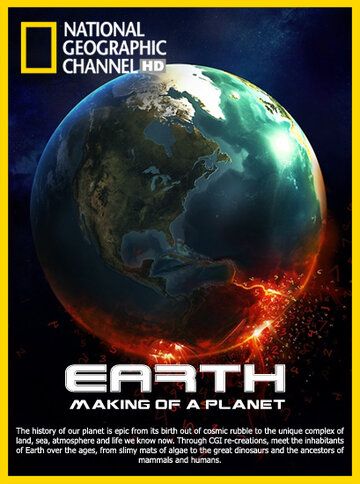 Земля: Биография планеты фильм (2011)