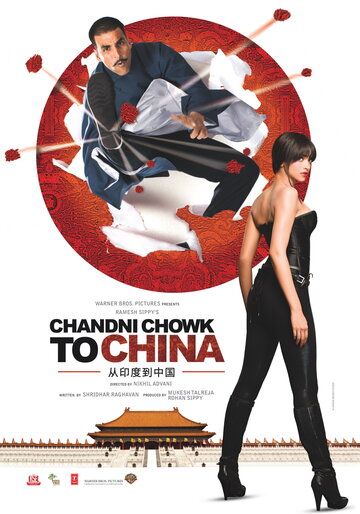 С Чандни Чоука в Китай фильм (2009)