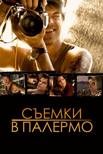 Съемки в Палермо фильм (2008)