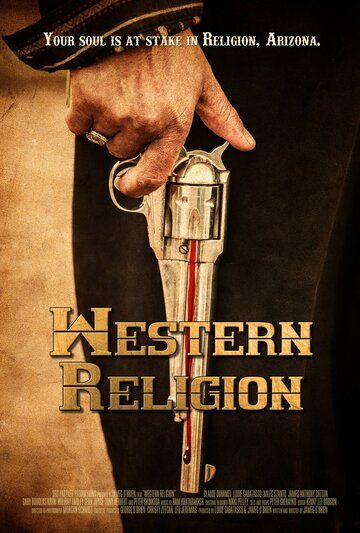 Западная религия фильм (2015)