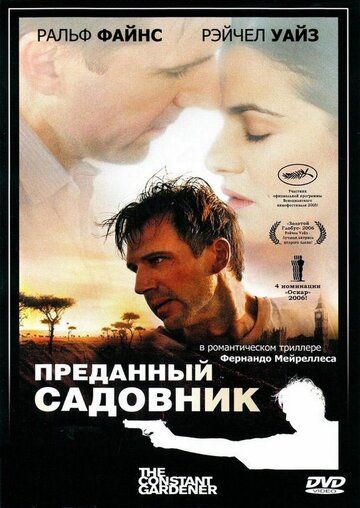 Преданный садовник фильм (2005)
